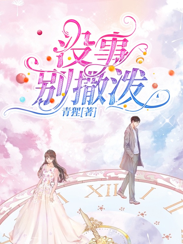 可茶江云川小说在哪里可以看