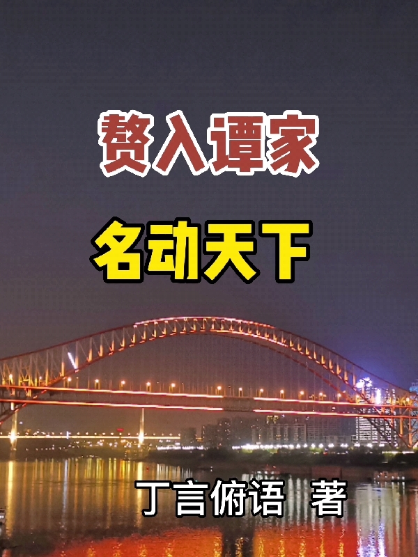 庄小维小说在哪里可以看