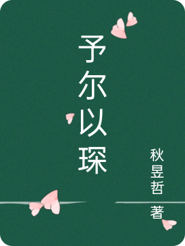 予尔以琛最新章节阅读，时念南琛小说全文免费阅读