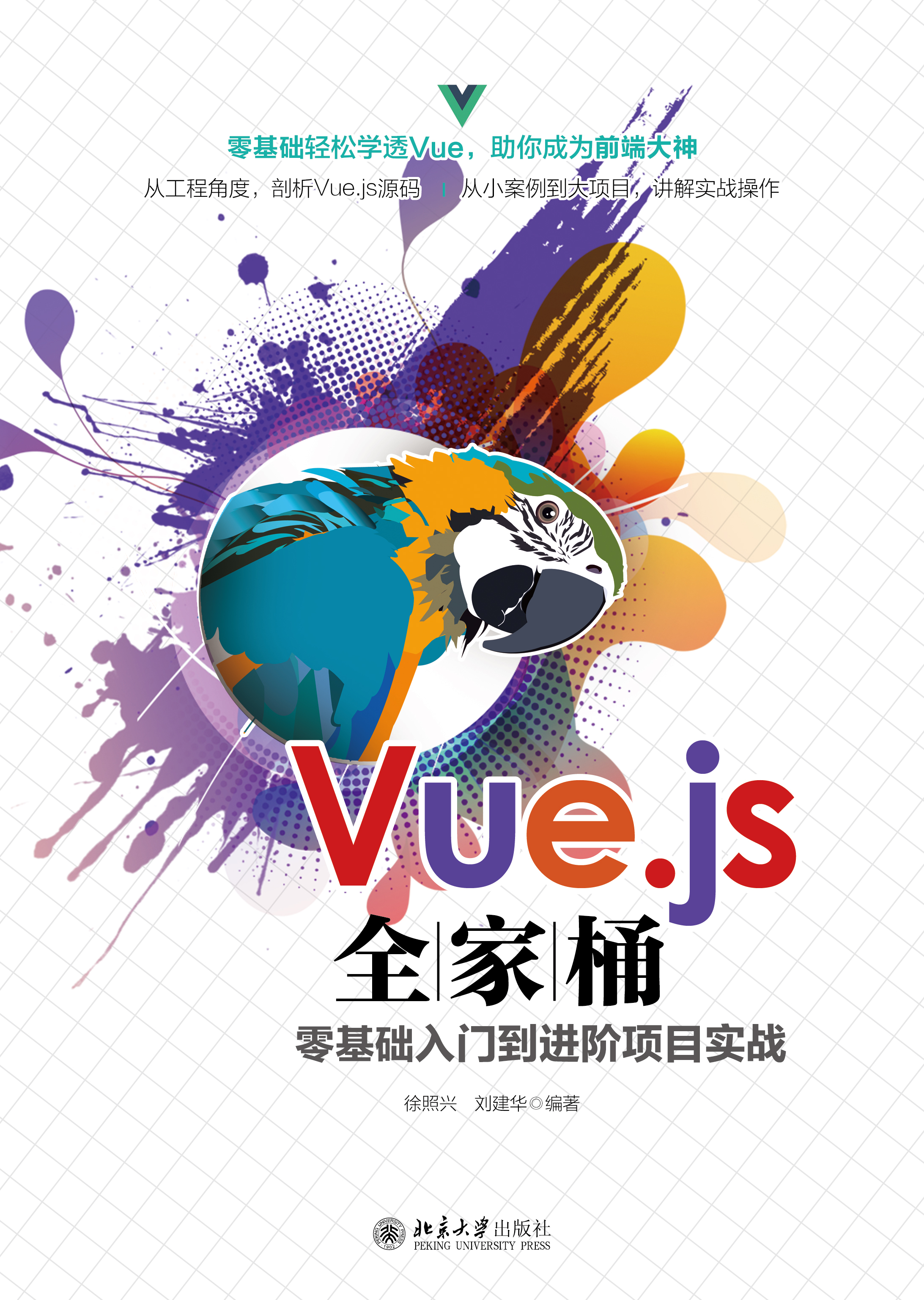 Vue.js全家桶零基础入门到进阶项目实战