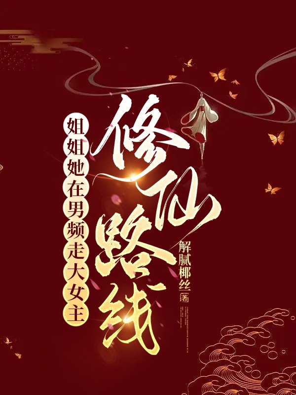 求闻风悦姬珩小说免费资源