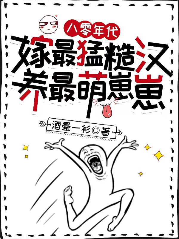 甄文静江川小说全文免费阅读八零年代：嫁最猛糙汉养最萌崽崽在线看