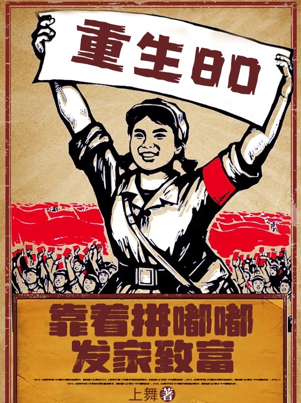 王亚梅小说章节目录阅读，重生80，靠着拼嘟嘟发家致富在哪里可以免费看
