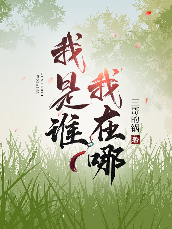 我是誰_我在哪