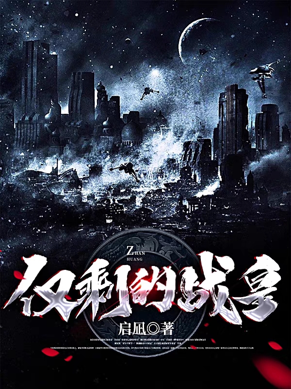 启明苏凪岚小说在哪里可以看