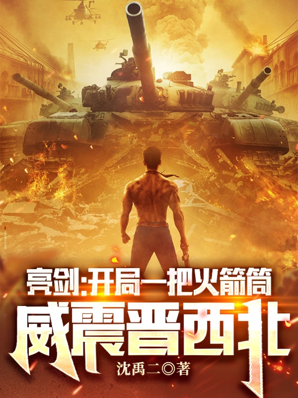 主角叫武阳李云龙的小说在哪阅读