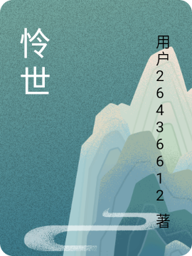陈默柳如烟小说在哪里可以看-优文网