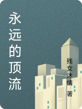 楚芸穆卿小说在哪里可以看