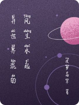 异世界混的风生水起杨晓萌南宫宇轩小说免费阅读