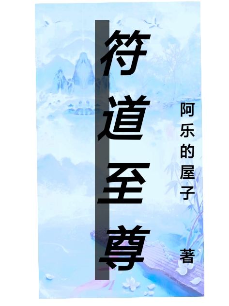 符道至尊王杰柳风小说免费阅读-牛皮文学