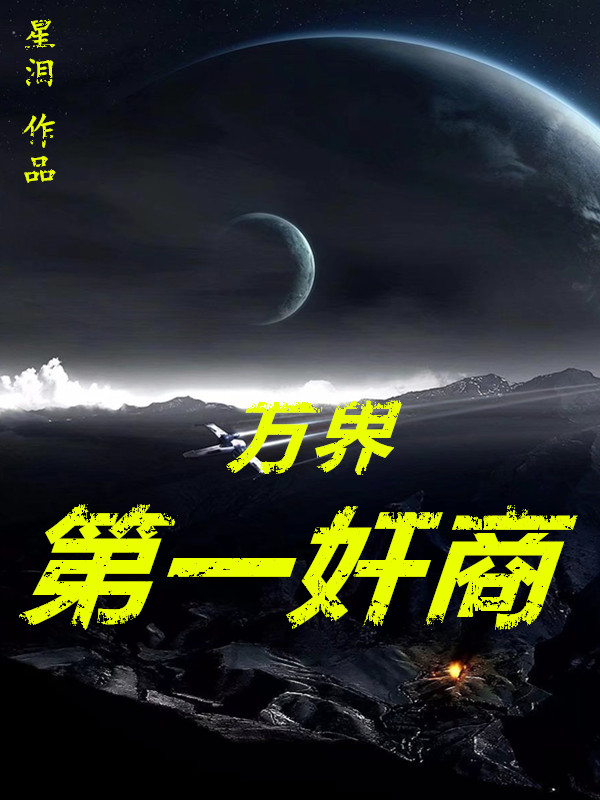 主角叫巫玄小星的小说在哪阅读