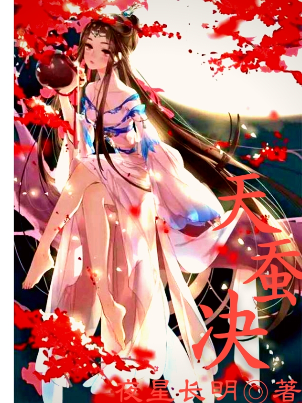 蚕元决全章节免费在线阅读，顾秦完结版-优文网
