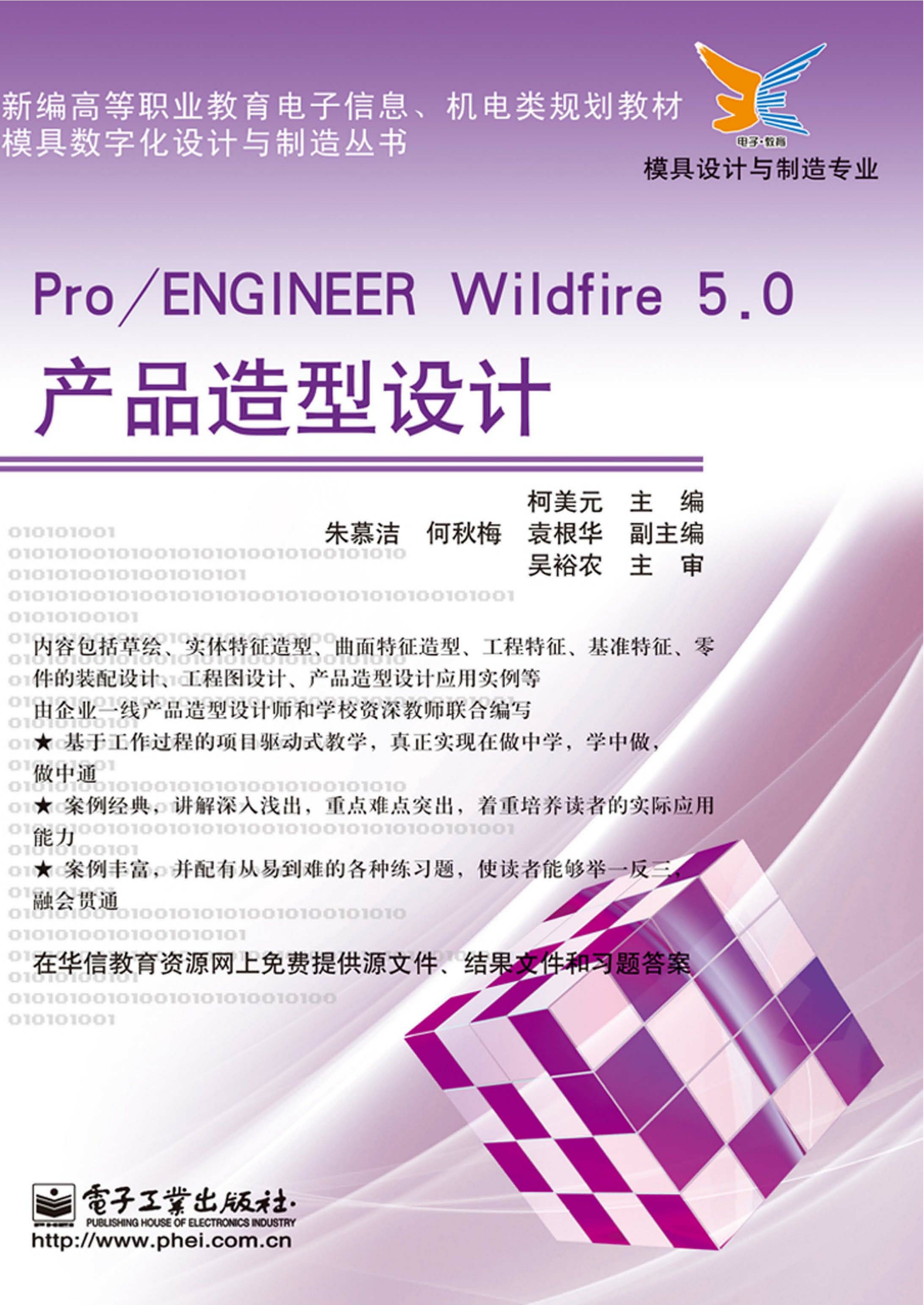Pro╱ENGINEER Wildfire 5.0产品造型设计