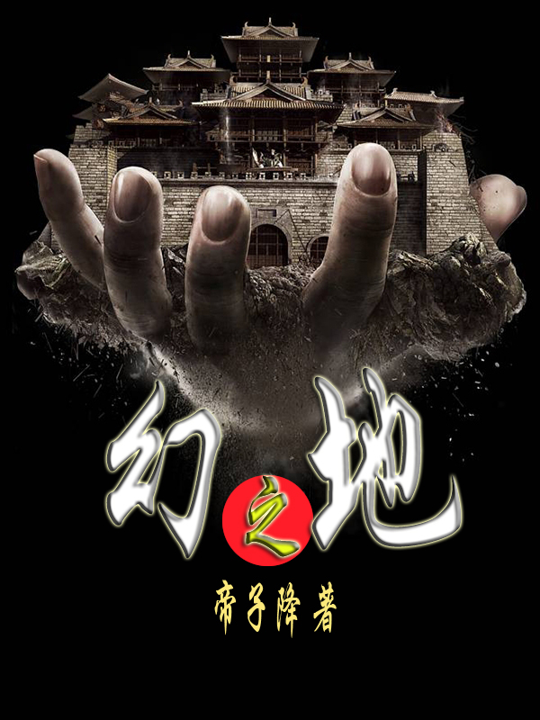 《幻之地》小说主角杨翎羽湘琴儿全文章节免费在线阅读