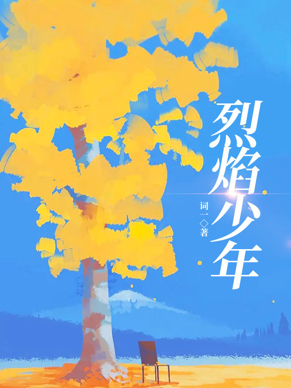 小说陈楠俞木烈焰少年在线免费阅读-书评酱