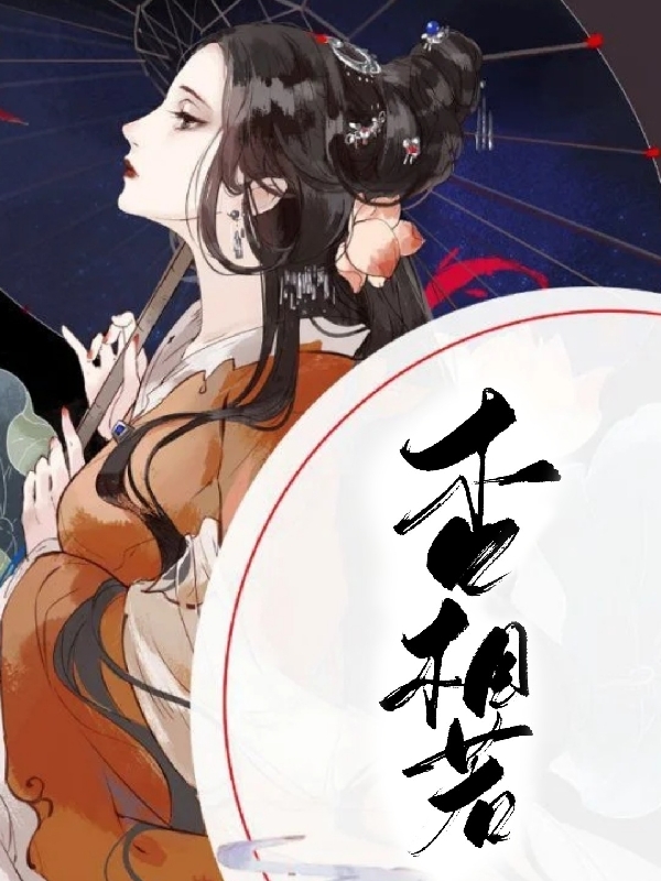 柳思烟唐昭喃小说杏相若全文免费阅读