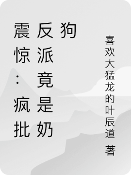 攻略反派第一步：先当上他的师傅免费阅读，攻略反派第一步：先当上他的师傅全文在线阅读-瑞奇文学