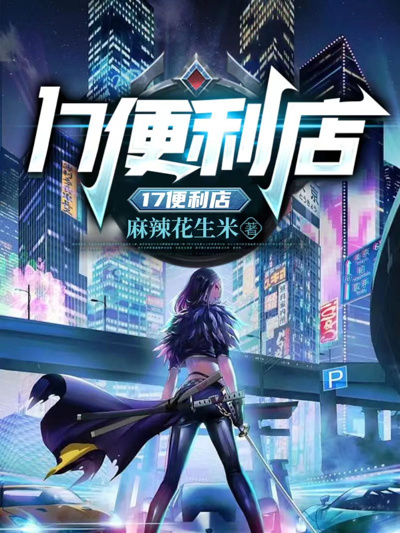 主人公楚墨风铃小说17便利店在线全文阅读-优文网