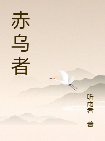石枫刘菱小说在哪里可以看-优文网