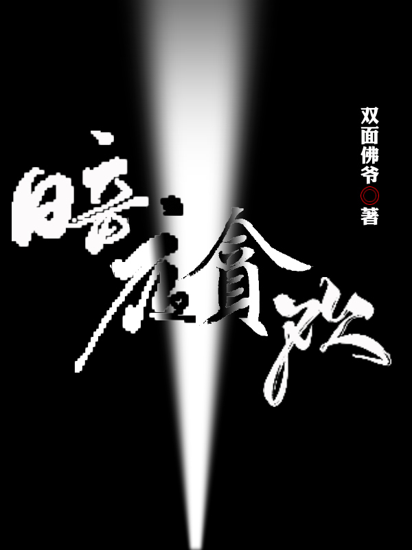 暗夜贪欢最新章节，暗夜贪欢免费阅读-优文网