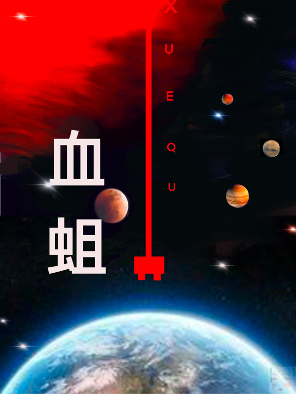 已完结小说血蛆全文免费阅读