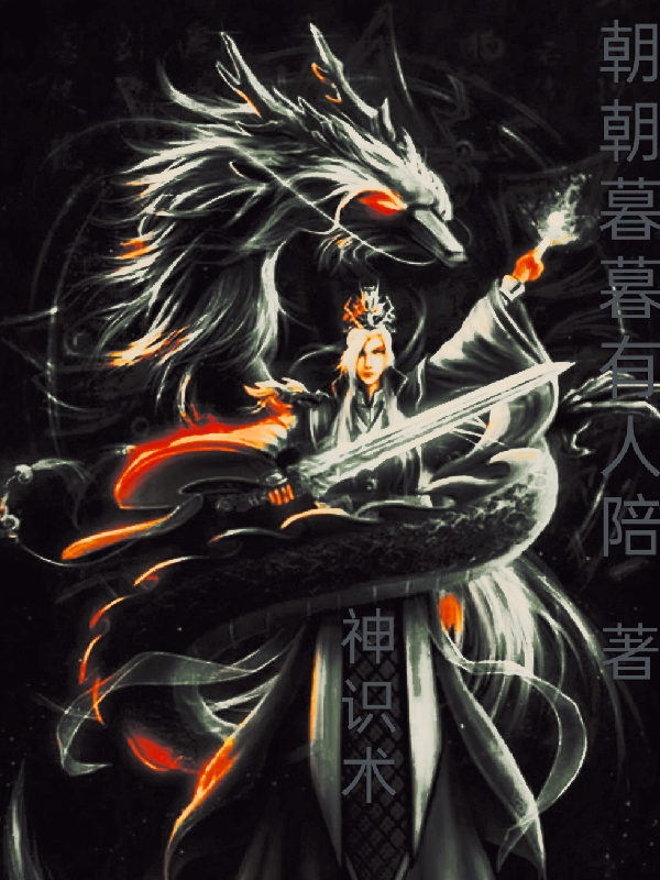 神识术全文阅读，明宇在线免费看
