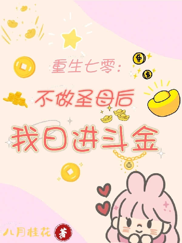《重生七零：不做圣母后我日进斗金》小说主角柳怀夕江卫国全文章节免费在线阅读