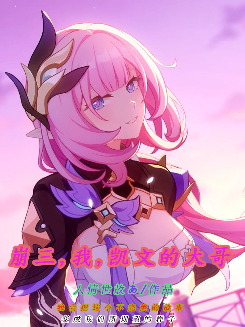 崩三，我，凯文的大哥宁辰，崩三，我，凯文的大哥在线无弹窗阅读-美文小说