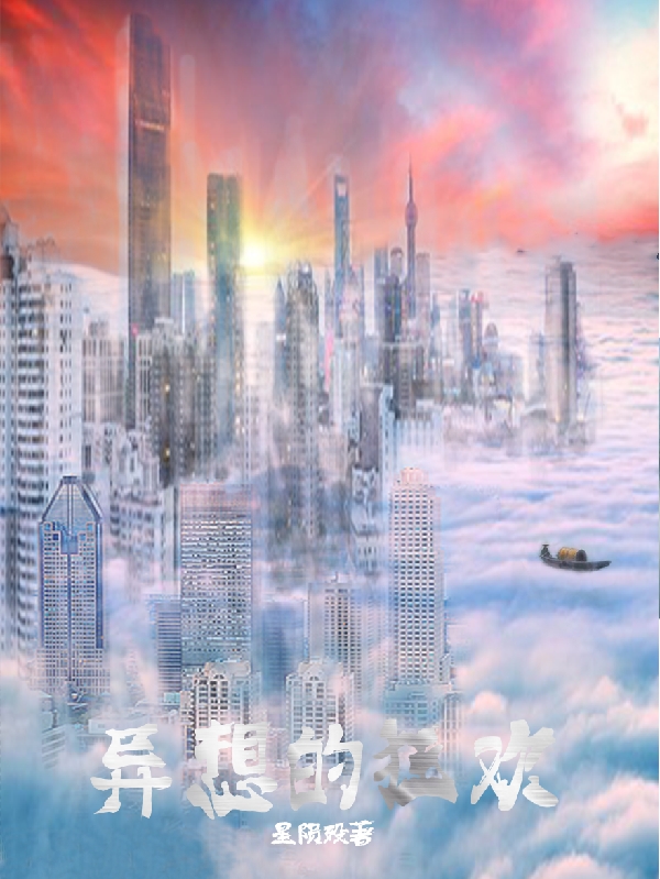 异想的狂欢免费阅读，异想的狂欢章节目录-优文网