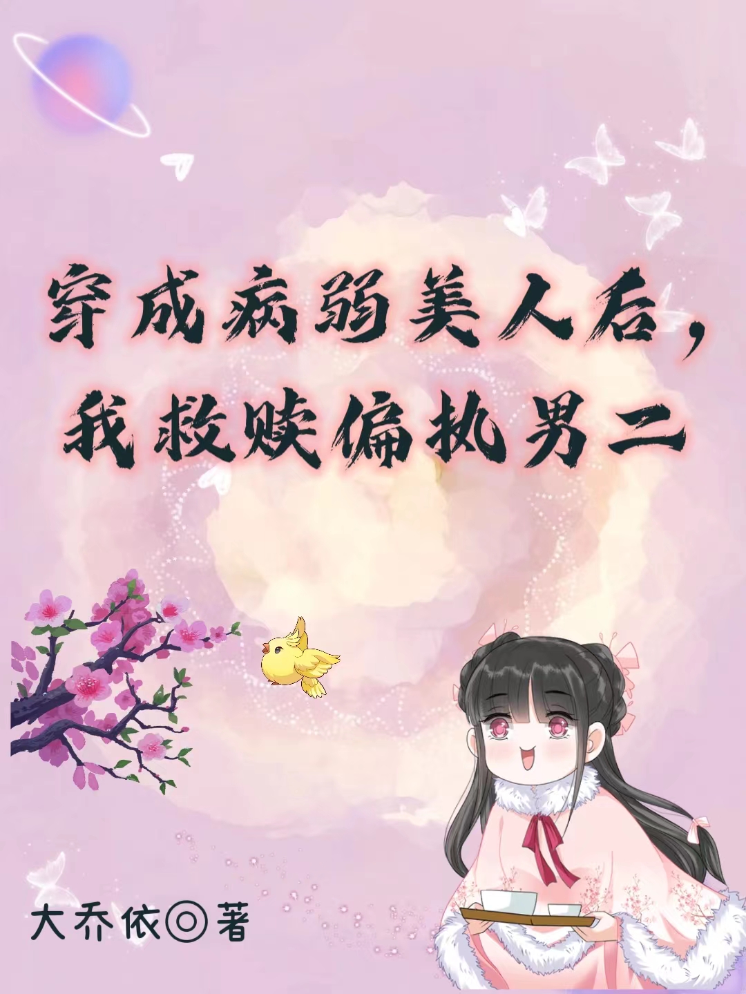 主角叫江宛泱向慕澄的小说在哪阅读