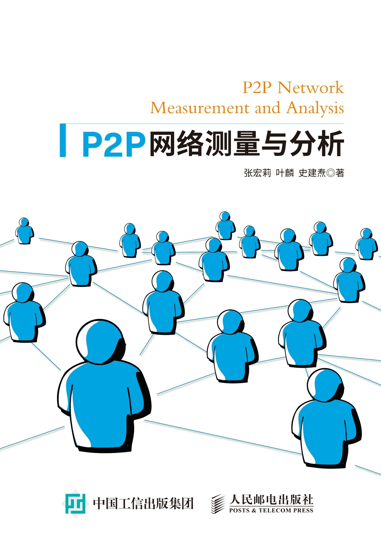 P2P网络测量与分析