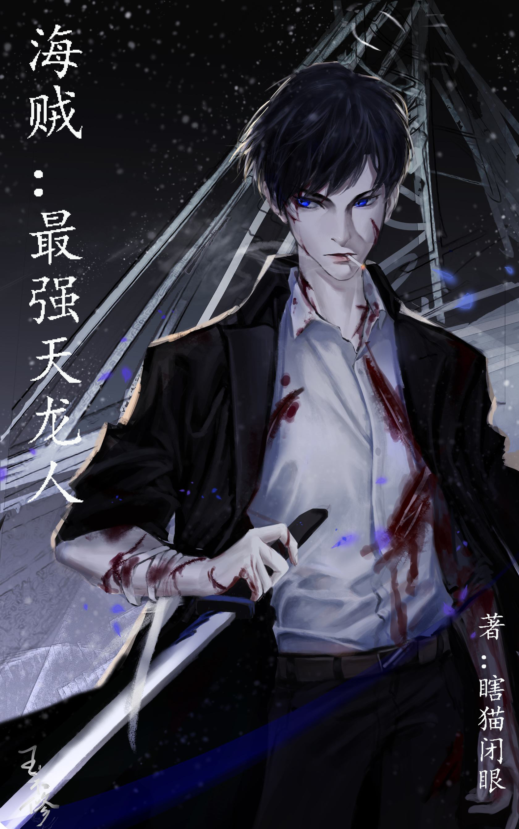 海贼：最强天龙人厄辛迪克圣，海贼：最强天龙人最新章节