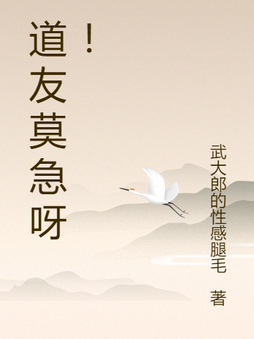 道友莫急呀！陈沐阳，道友莫急呀！最新章节-优文网