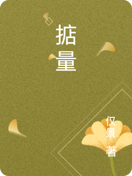 掂量最新章节（陆亚心徐昊小说全文阅读）-够力荐小说推荐网
