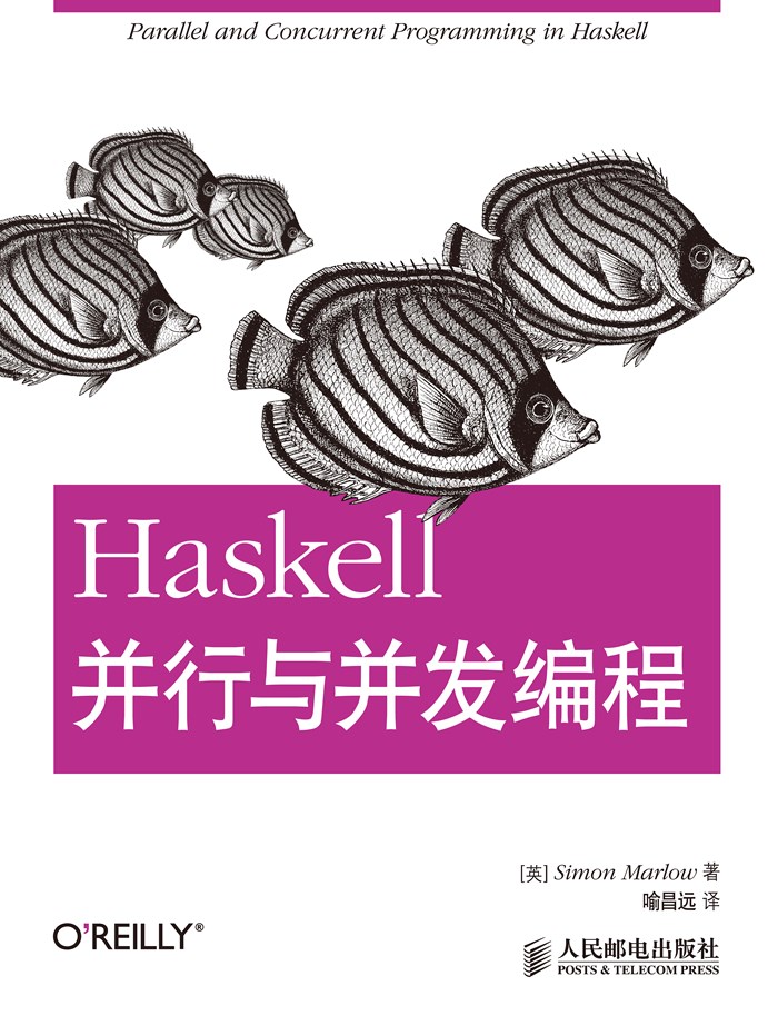 Haskell并行与并发编程