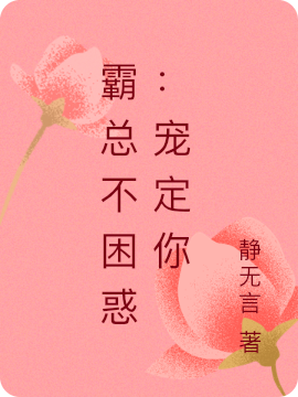 伯鸾奕钟耹小说在哪里可以看
