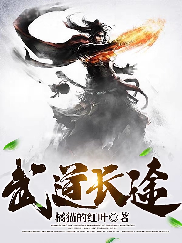 武道长途主角纪玄小说完整版全文在线阅读