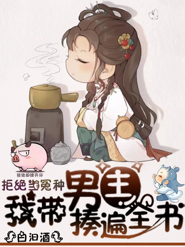 原书泺倦苍尘拒绝当冤种：我带男主揍遍全书小说在线免费阅读