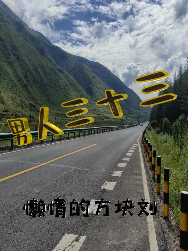 主角牛大力小说完整版在线阅读，男人三十三免费看
