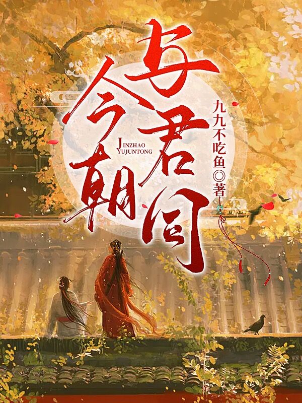 求林今朝苏嫋嫋小说免费资源
