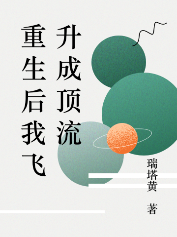 重生后我飞升成顶流主角顾樱陆赢琛小说完整版全文在线阅读