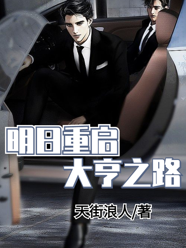小说沈在渊林凡明日重启：大亨之路无弹窗阅读