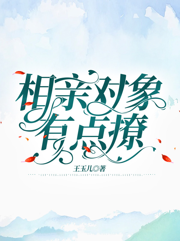 男女主人公叫傅启行苏秋礼的小说免费资源