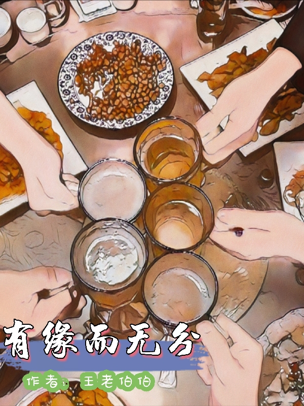 有缘而无分小说免费资源，有缘而无分在线阅读