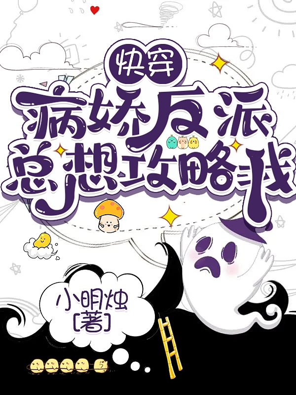 主角是荆念邵砚的小说快穿病娇反派总想攻略我在哪里可以免费阅读