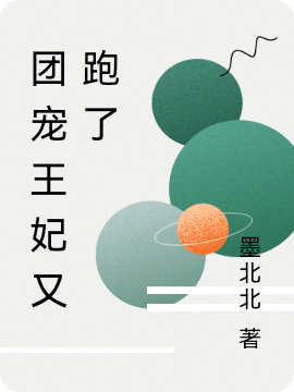 主角叫墨芷唯帝景宸小说狂妃有毒：战神王爷甩不掉全文免费阅读