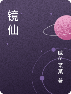 主角叫余林林白巫小说镜仙全文免费阅读-优文网