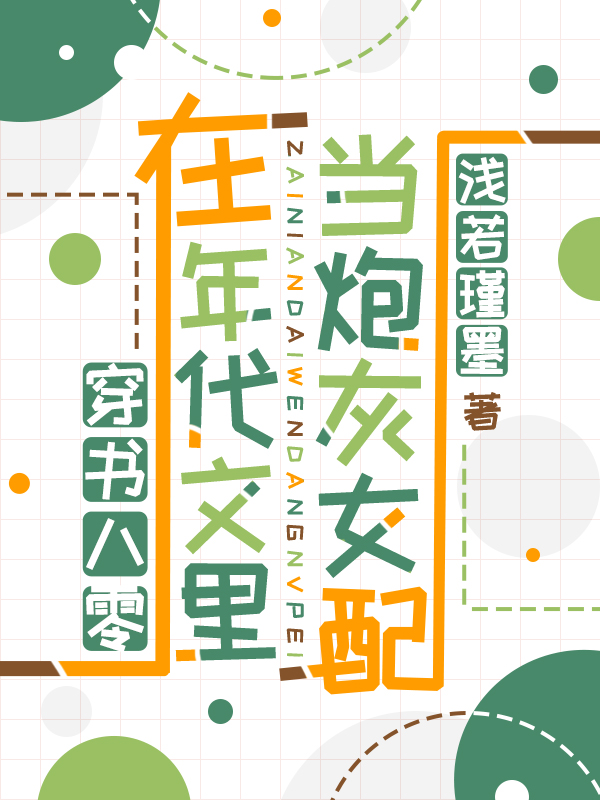 谢兰香鹤铮小说穿书八零：在年代文里当炮灰女配完整版阅读