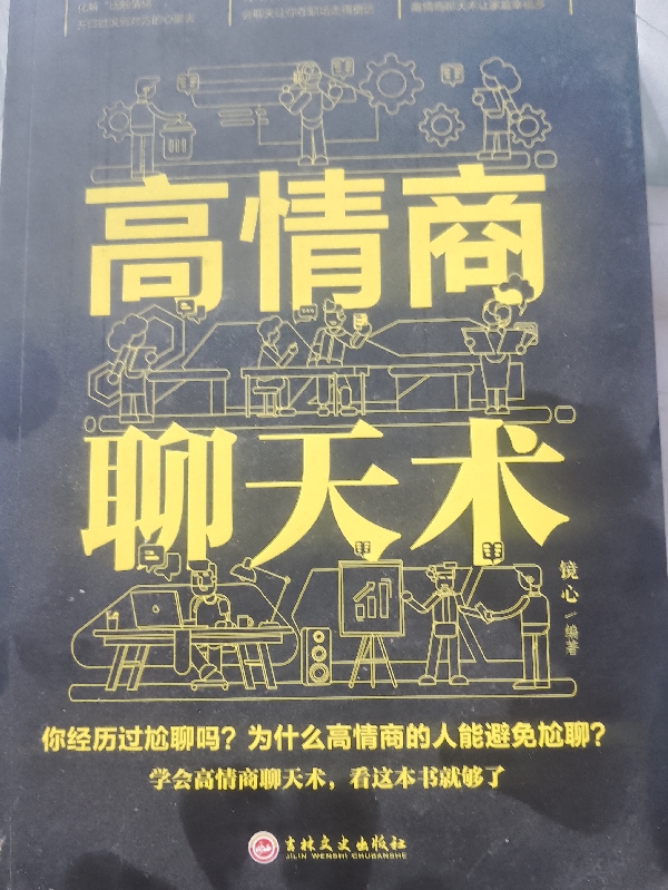 高情商聊天术暗夜使者_不开花的桂树小说-锤石文学