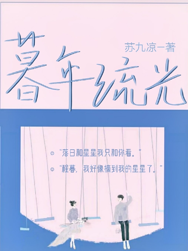 小说《暮年流光》在线全文阅读